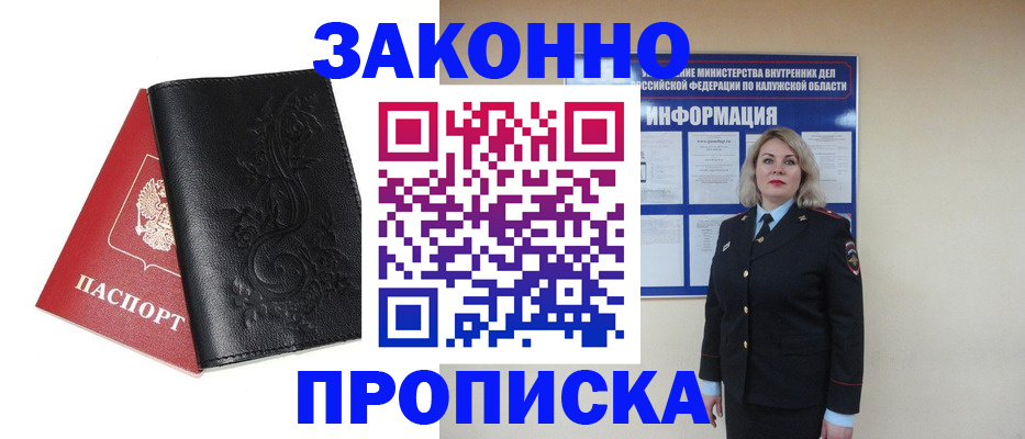 прописка гарантия в Татарстане